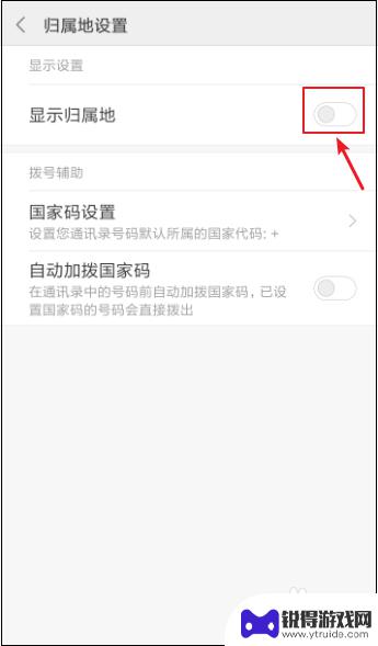 手机来电不显示归属地怎么设置 手机来电归属地显示设置步骤