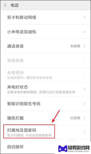 手机来电不显示归属地怎么设置 手机来电归属地显示设置步骤