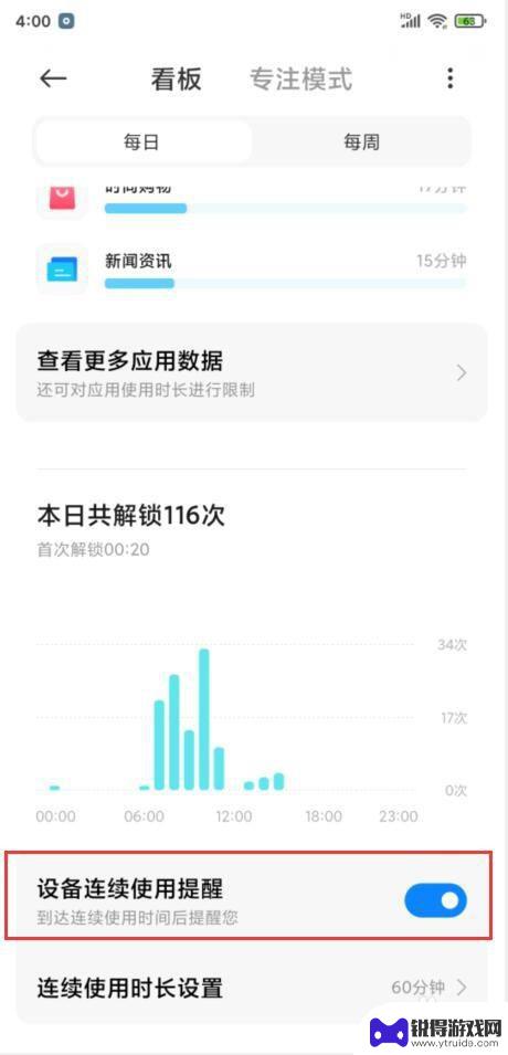 手机能不能设置每天使用时间 小米手机限制每天使用时间的方法