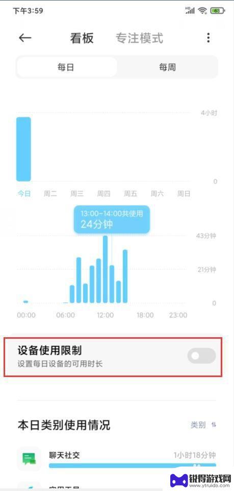 手机能不能设置每天使用时间 小米手机限制每天使用时间的方法
