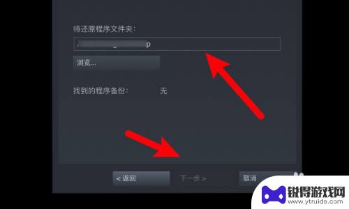 steam游戏无法恢复 steam卸载游戏后怎么找回