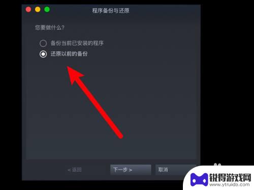 steam游戏无法恢复 steam卸载游戏后怎么找回