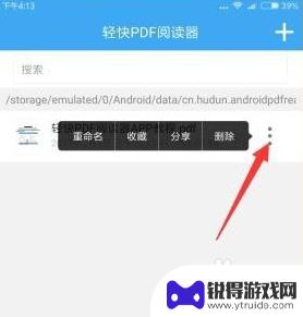 pdf手机如何打页码 怎样在手机中创建的PDF文件中添加页码