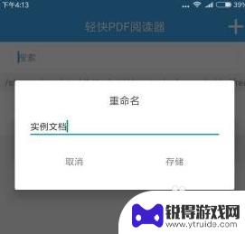 pdf手机如何打页码 怎样在手机中创建的PDF文件中添加页码