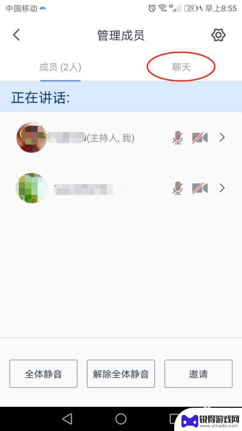 手机腾讯会议聊天框在哪里 手机腾讯会议如何发送文字消息