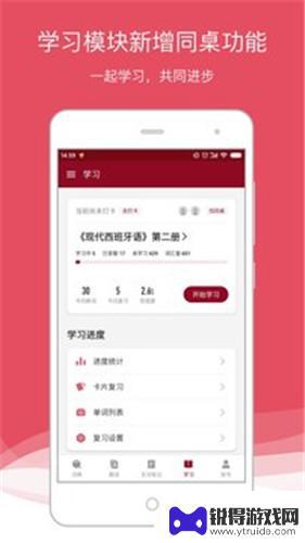 西语助手app