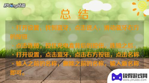 苹果手机蓝牙耳机怎么命名 苹果蓝牙耳机怎么改名字