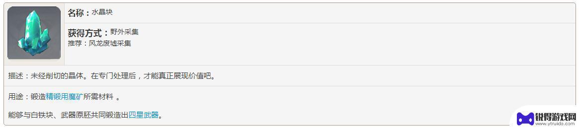 原神水晶有什么用 原神水晶矿有什么用途