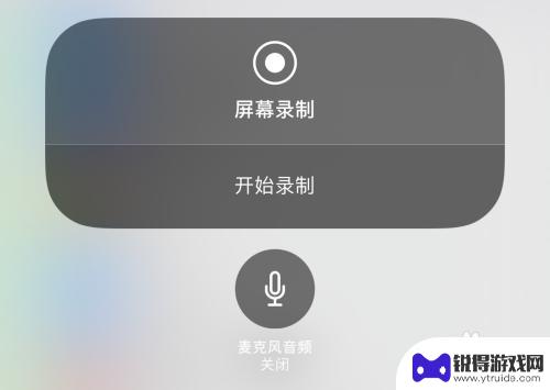 苹果手机的录屏功能怎么用 苹果手机录屏功能开启方法