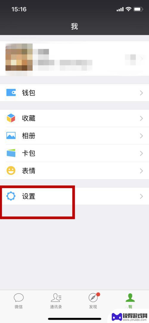 手机附近的人功能怎么关闭 怎样在手机微信中关闭附近的人功能