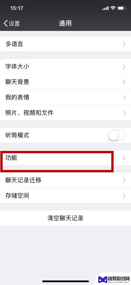 手机附近的人功能怎么关闭 怎样在手机微信中关闭附近的人功能