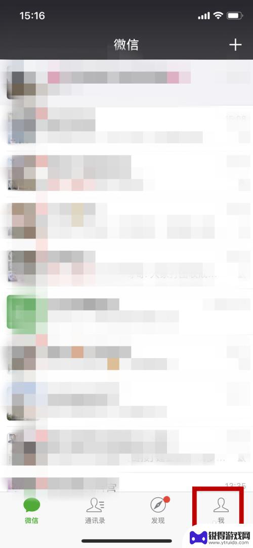 手机附近的人功能怎么关闭 怎样在手机微信中关闭附近的人功能