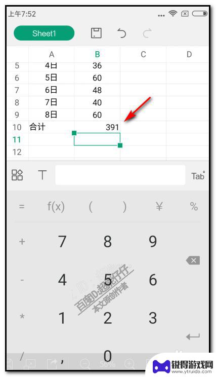 手机表格合计怎么自动求和 WPS表格手机版怎么实现自动求和