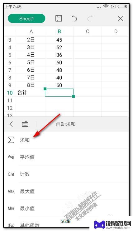 手机表格合计怎么自动求和 WPS表格手机版怎么实现自动求和