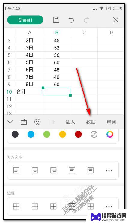 手机表格合计怎么自动求和 WPS表格手机版怎么实现自动求和