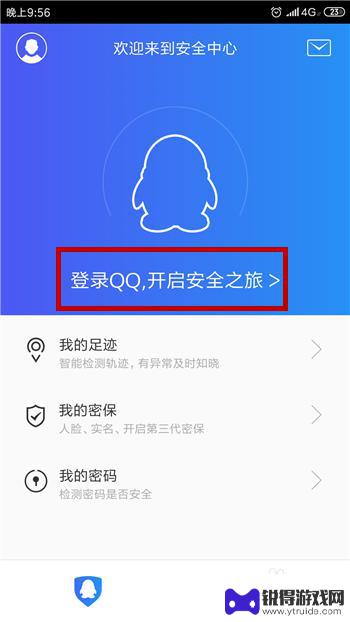 手机qq登录需要手机验证码怎么取消 QQ登陆如何取消手机验证