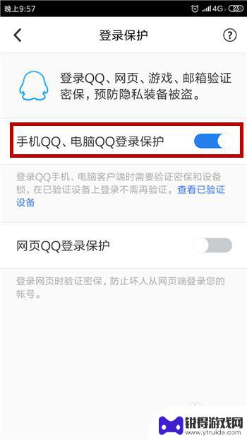 手机qq登录需要手机验证码怎么取消 QQ登陆如何取消手机验证