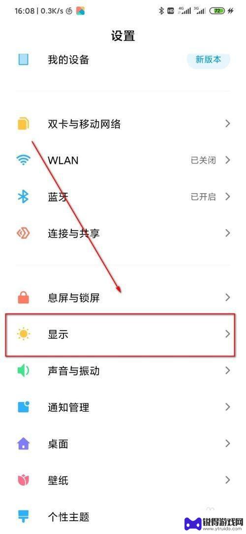 刘海屏手机屏幕怎么设置 小米9刘海显示如何调整