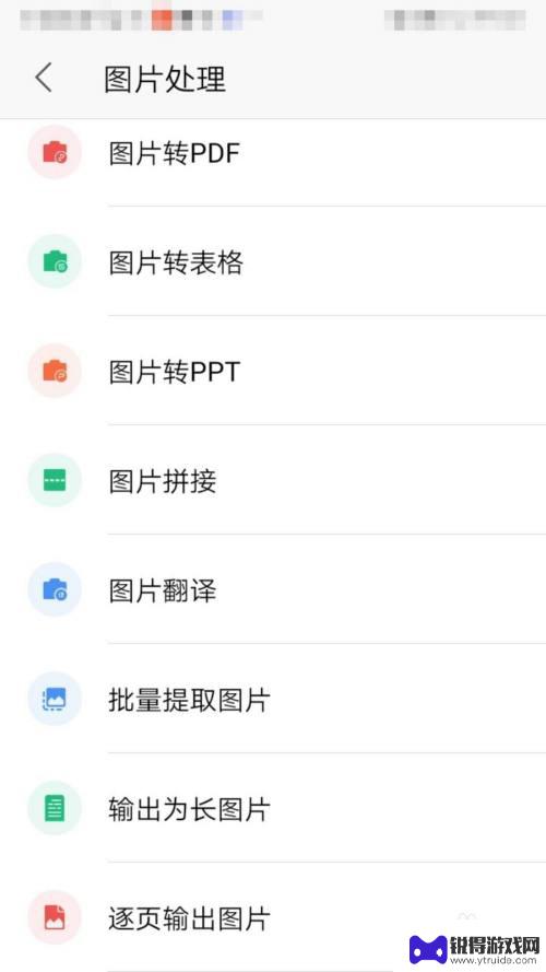 手机图片一键生成ppt 手机如何将图片转为PPT文件