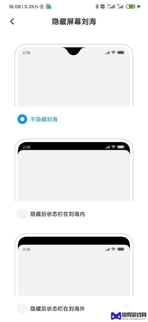 刘海屏手机屏幕怎么设置 小米9刘海显示如何调整