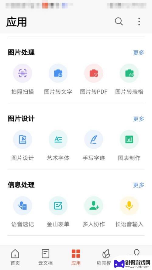 手机图片一键生成ppt 手机如何将图片转为PPT文件