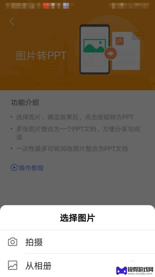 手机图片一键生成ppt 手机如何将图片转为PPT文件