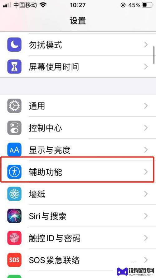 苹果手机小圆圈怎么设置截屏 iPhone怎么设置小圆点截屏功能