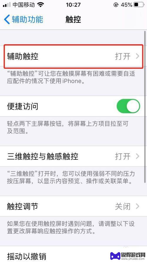 苹果手机小圆圈怎么设置截屏 iPhone怎么设置小圆点截屏功能