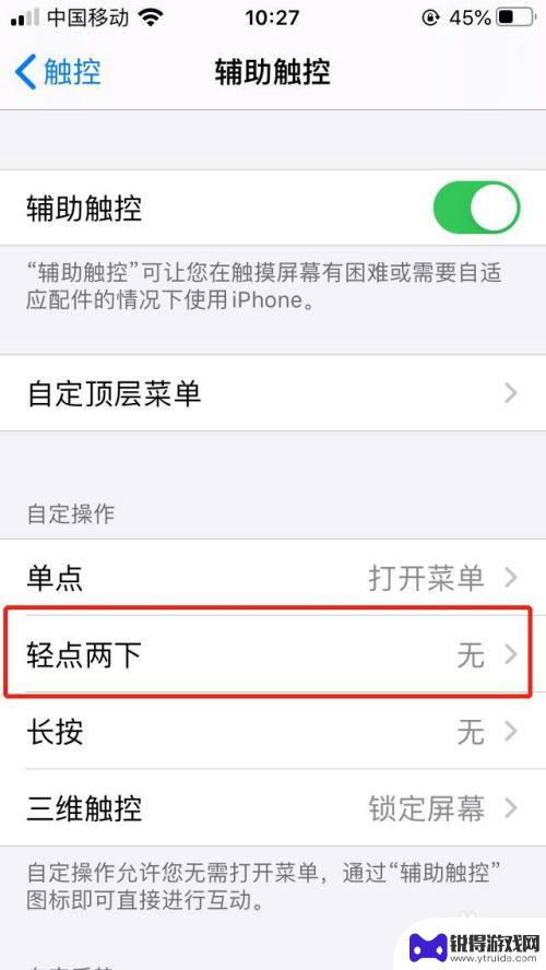 苹果手机小圆圈怎么设置截屏 iPhone怎么设置小圆点截屏功能