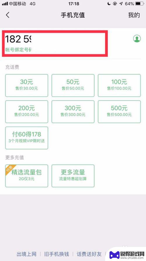 如何在手机上充流量 手机上如何给号码充流量