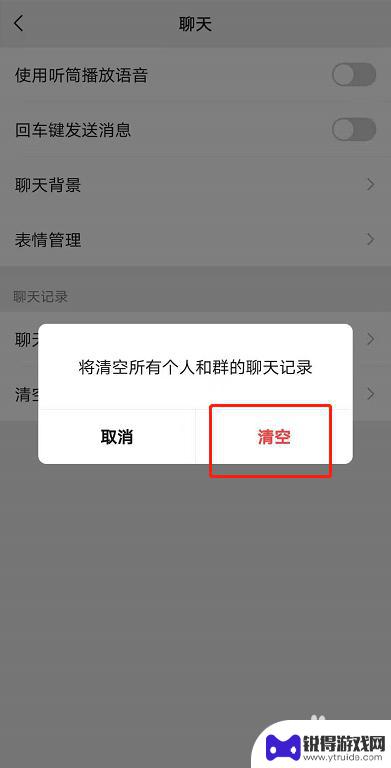 华为手机里怎么彻底删除聊天记录 华为手机微信聊天记录彻底删除步骤