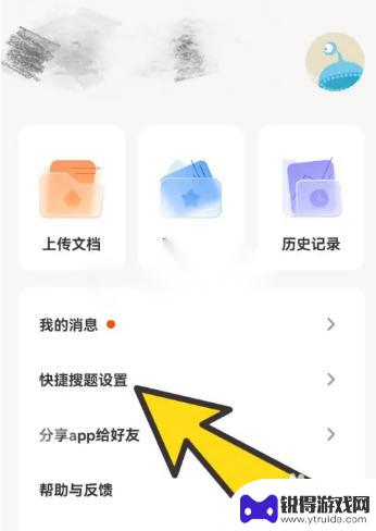 学小易iphone怎么悬浮搜题 小易悬浮窗搜题怎么用