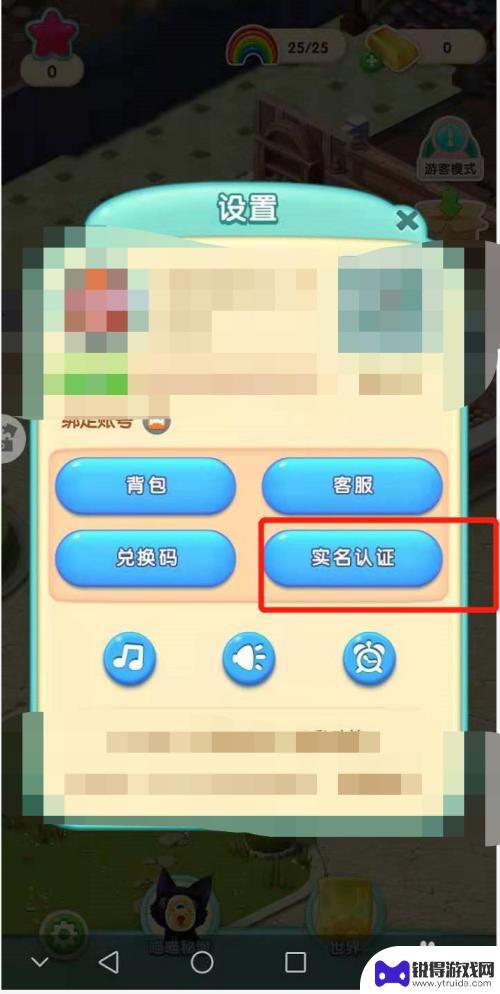 宾果消消消怎么实名认证 宾果消消消实名认证步骤