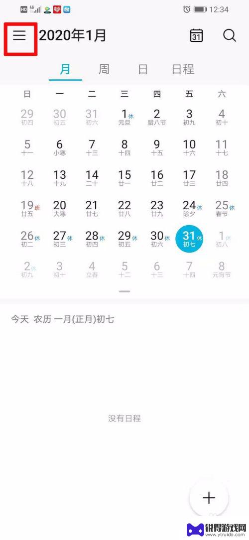 华为手机 黄历 华为手机日历黄历显示方法