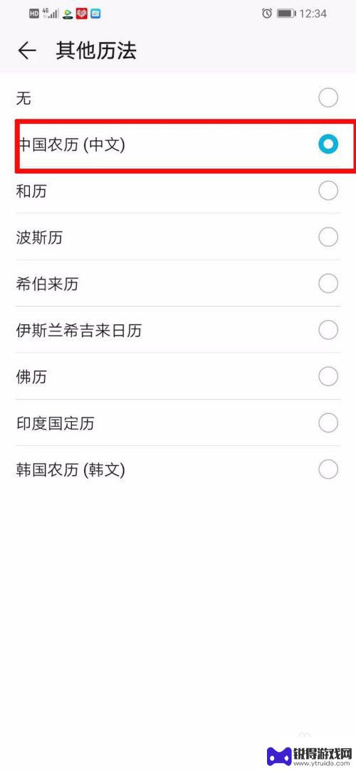 华为手机 黄历 华为手机日历黄历显示方法