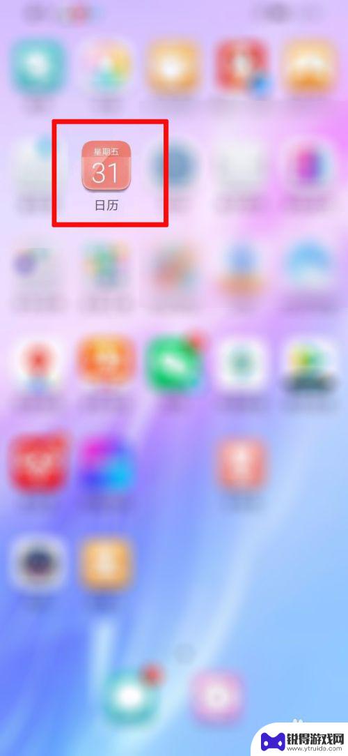 华为手机 黄历 华为手机日历黄历显示方法