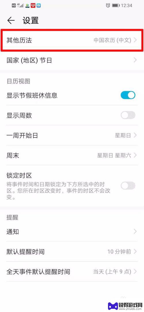 华为手机 黄历 华为手机日历黄历显示方法