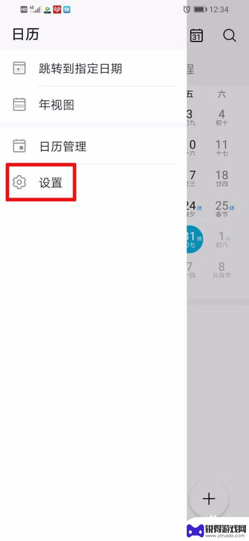 华为手机 黄历 华为手机日历黄历显示方法