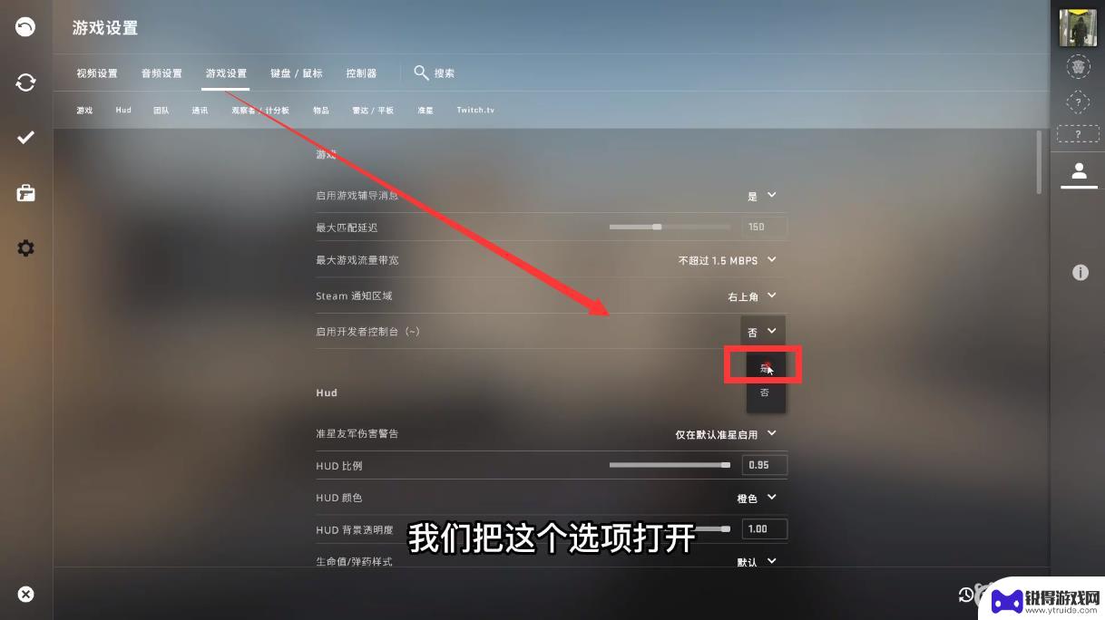 csgo怎么屏蔽小广告 CSGO怎么关闭游戏界面广告