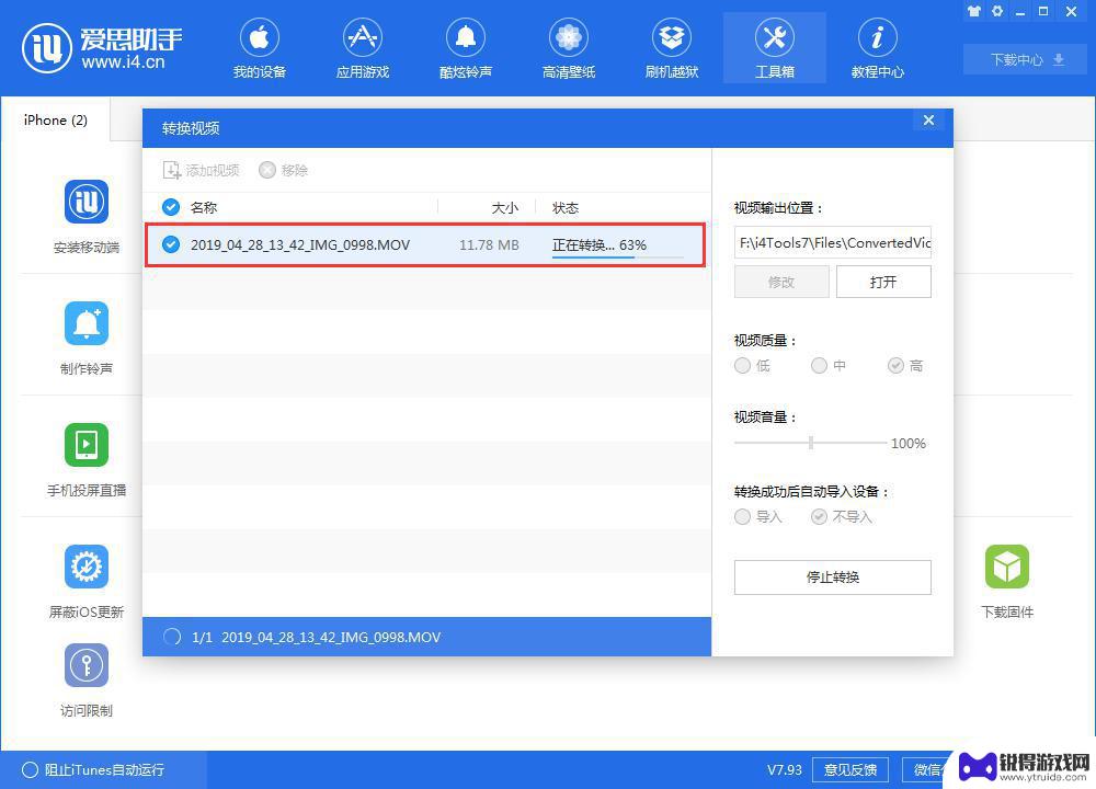 苹果手机视频转码怎么用 iPhone手机视频格式转换教程