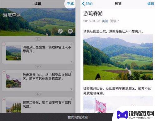 手机美篇怎么用 美篇怎么写作