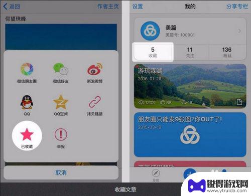 手机美篇怎么用 美篇怎么写作