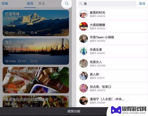 手机美篇怎么用 美篇怎么写作