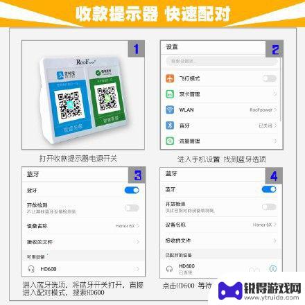 收款播报器怎么连手机 收款提示器手机连接方法