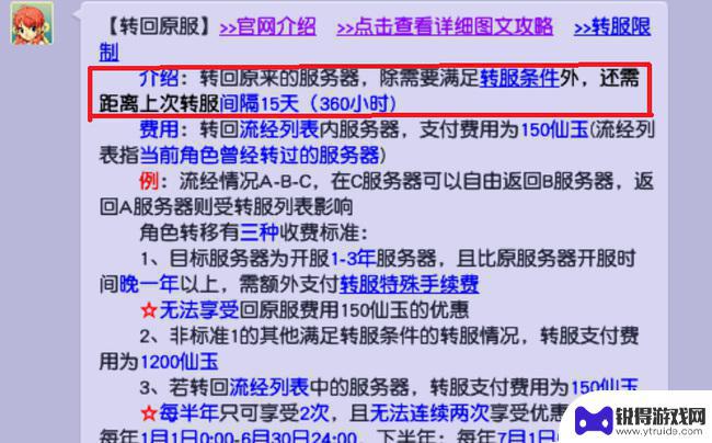 梦幻西游转区多久可以转另一个区 梦幻西游转区需要多久