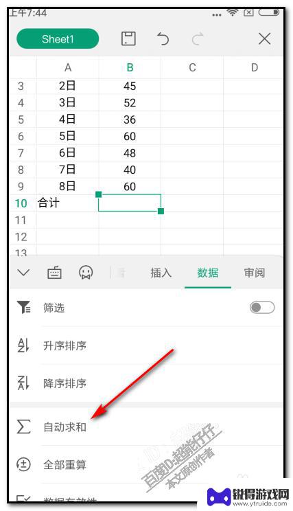 手机怎么下拉求和 WPS表格手机版自动求和方法