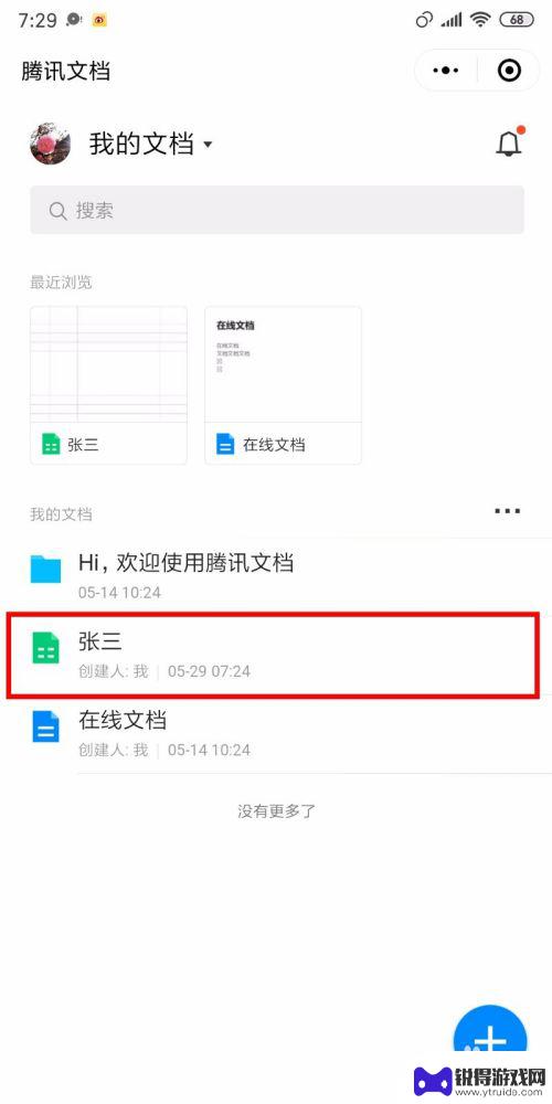 手机怎么做在线编辑表格 手机excel文档在线编辑技巧