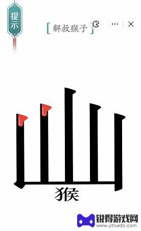 汉字魔法五行山通关攻略 汉字魔法五行山怎么过关