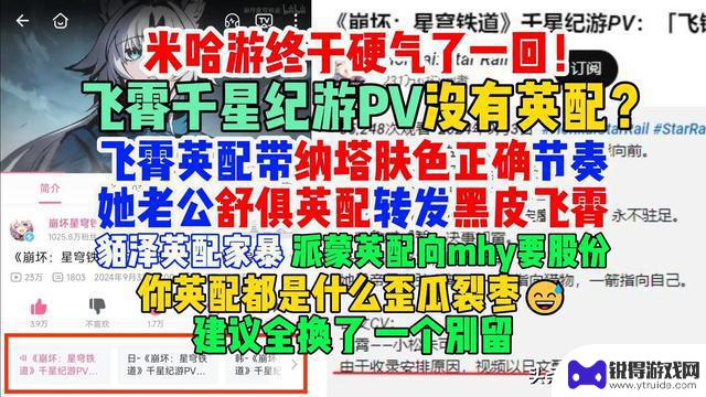 米哈游终于发力！飞霄英配CV遭删号事件引发玩家担忧，角色肤色节奏被质疑