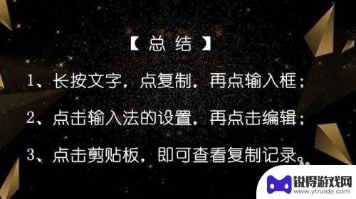 如何查到手机的复制记录 手机复制记录查看方法